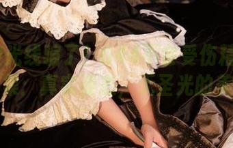 不要被光线骗了！G44不会受伤精灵村2图集：真实姿态，无圣光的美。