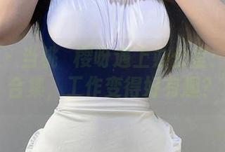 微密圈 – 当桃沢樱呀遇上办公室：图片与合集，工作变得好有趣？
