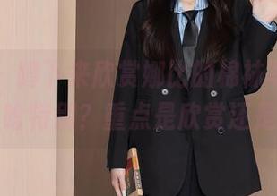 秀人网 – 蹲下来欣赏娜比的棉袜写真集，这里有啥特别？重点是欣赏还是袜子？